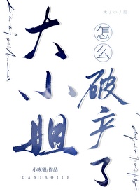 大小姐怎么破产了 大小姐怎么破产了