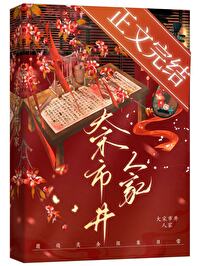 大宋市井人家 大宋市井人家