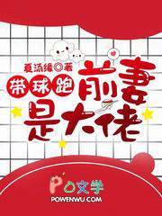 带球跑失败!被京圈大佬抵墙诱吻 带球跑失败!被京圈大佬抵墙诱吻