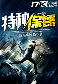 特种保镖 特种保镖