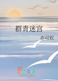 群青迷宫 群青迷宫