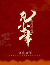 仙门不问凡尘事 仙门不问凡尘事