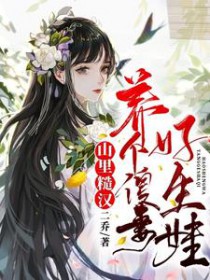 我们该是闺密,却成了恋人