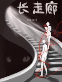 霸道总裁的绵羊秘书