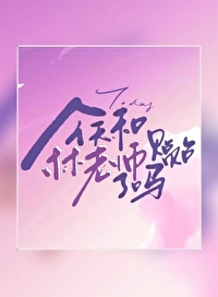 今天和林老师贴贴了吗 今天和林老师贴贴了吗