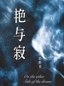 妻妾二部曲之二-妾室