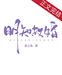 明知故婚 明知故婚