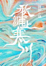 秋浦上寒川 秋浦上寒川