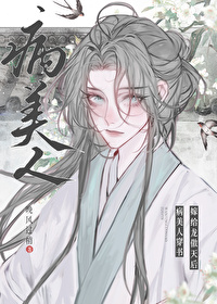 病美人穿书嫁给龙傲天后 病美人穿书嫁给龙傲天后