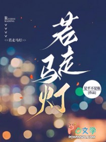 若走马灯 若走马灯