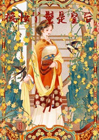 梳妆丫鬟是皇后 梳妆丫鬟是皇后