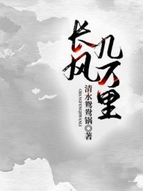 长风几万里 长风几万里