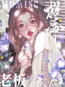 芙蓉女(芙蓉花仙vs熊猫男妖)