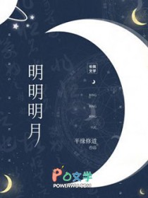明明明月 明明明月