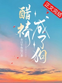 醋精成了狗 醋精成了狗