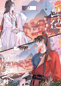 匪他思春 匪他思春