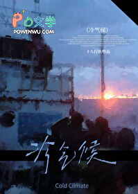 冷气候 冷气候