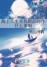 海上求生关我甜品制作什么事啊 海上求生关我甜品制作什么事啊