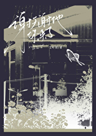 谢天谢地你来了 谢天谢地你来了