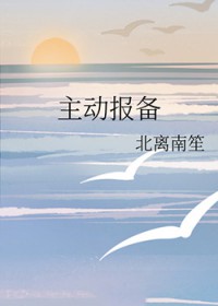 主动报备 主动报备