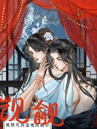 被继兄阴湿觊觎后 被继兄阴湿觊觎后