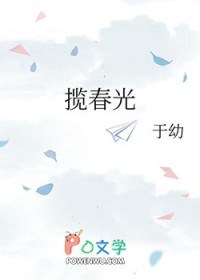 揽春光 揽春光