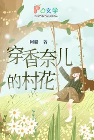 穿香奈儿的村花 穿香奈儿的村花