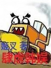 肆虐韩娱 肆虐韩娱